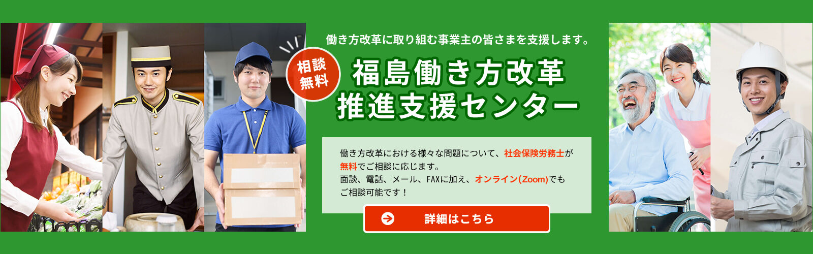 福島働き方改革推進支援センター