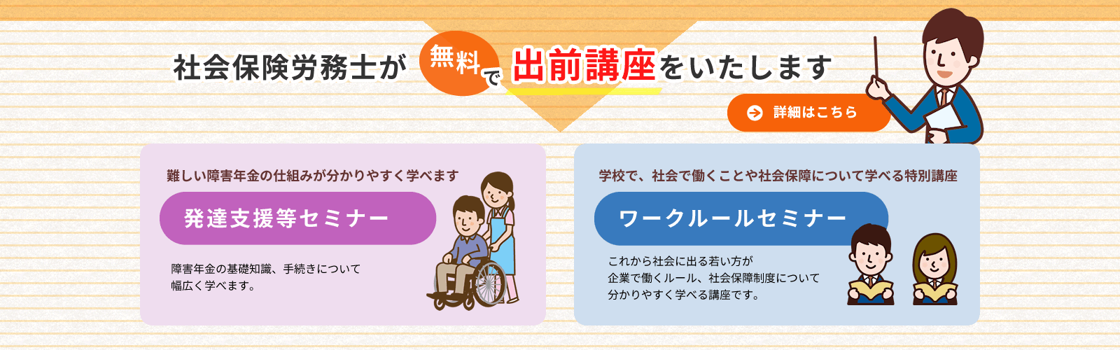 社会保険労務士が無料で出前講座をいたします